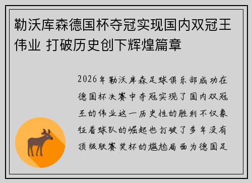 勒沃库森德国杯夺冠实现国内双冠王伟业 打破历史创下辉煌篇章