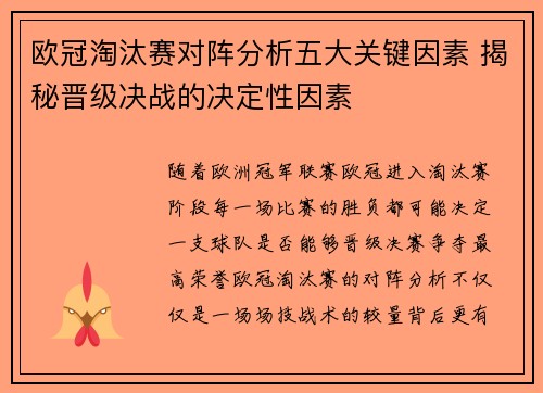 欧冠淘汰赛对阵分析五大关键因素 揭秘晋级决战的决定性因素