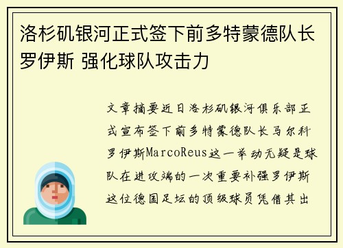 洛杉矶银河正式签下前多特蒙德队长罗伊斯 强化球队攻击力